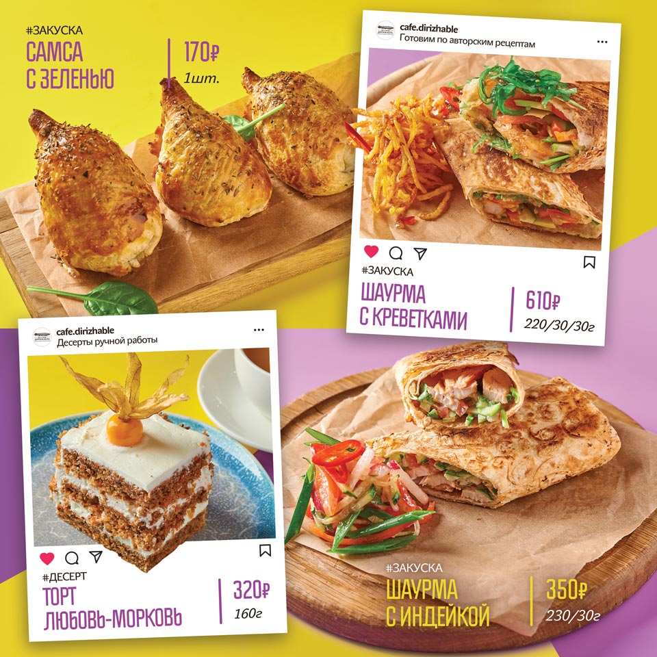 меню Ресторан Дирижабль Люберцы меню Ресторан Дирижабль Люберцы