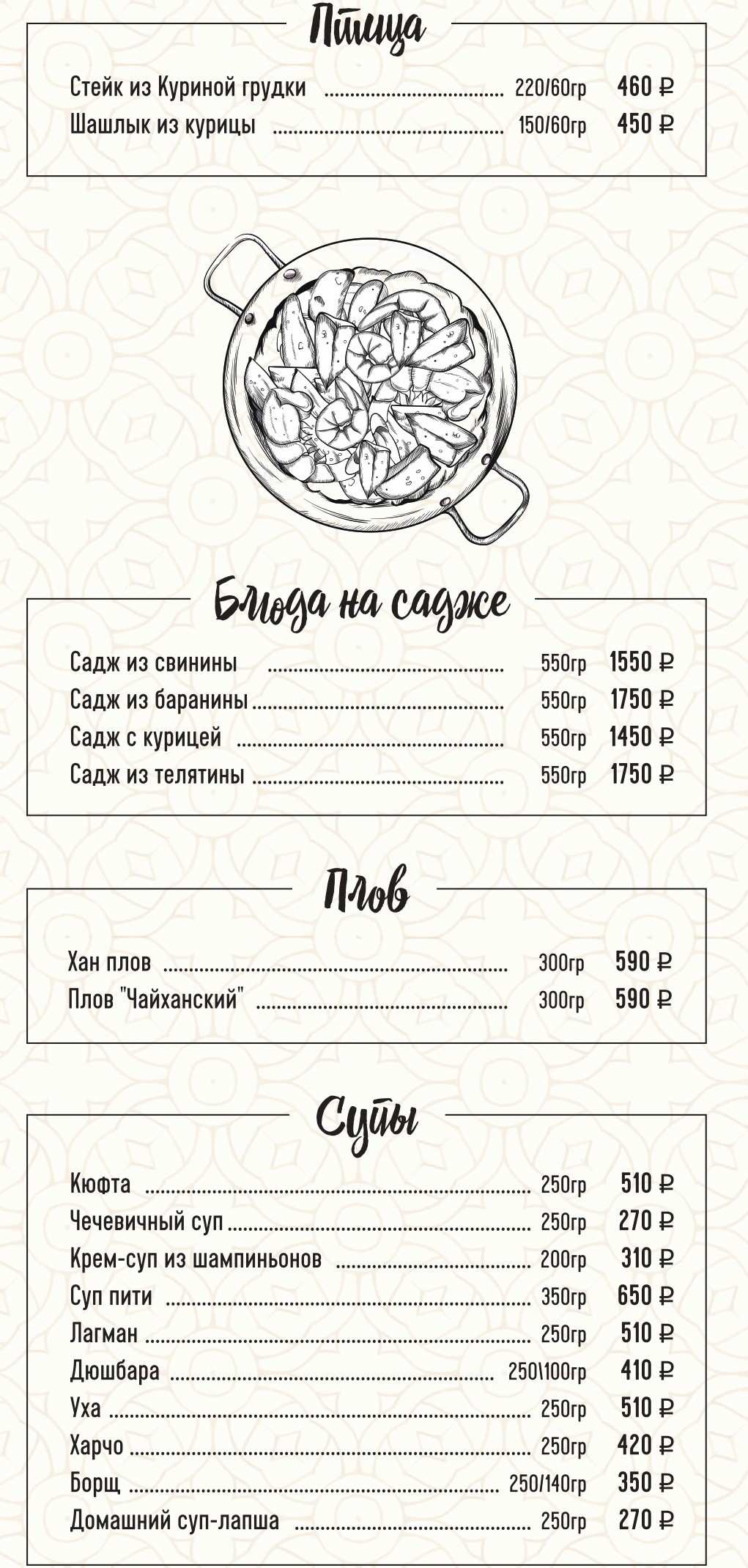 меню Ресторан Дюшес Люберцы