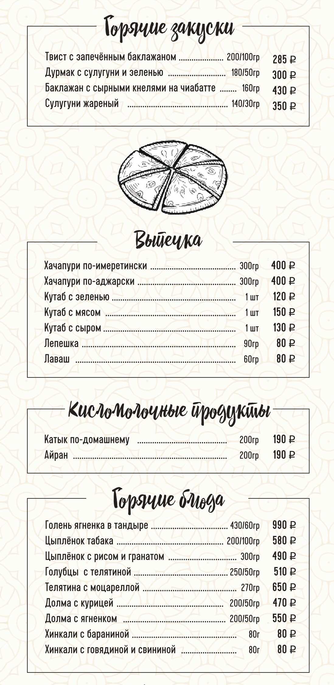 меню Ресторан Дюшес Люберцы