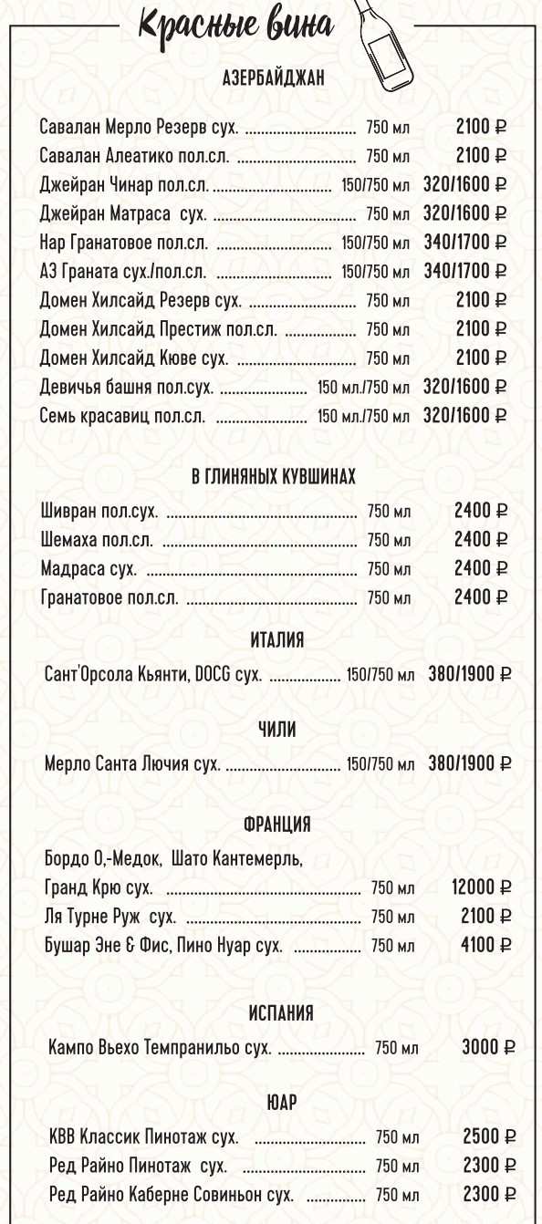 меню Ресторан Дюшес Люберцы