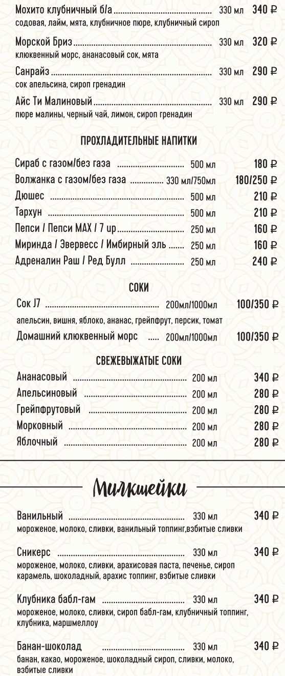 меню Ресторан Дюшес Люберцы