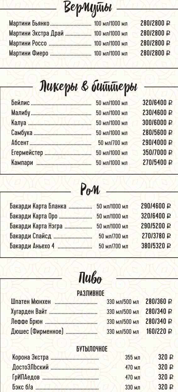 меню Ресторан Дюшес Люберцы