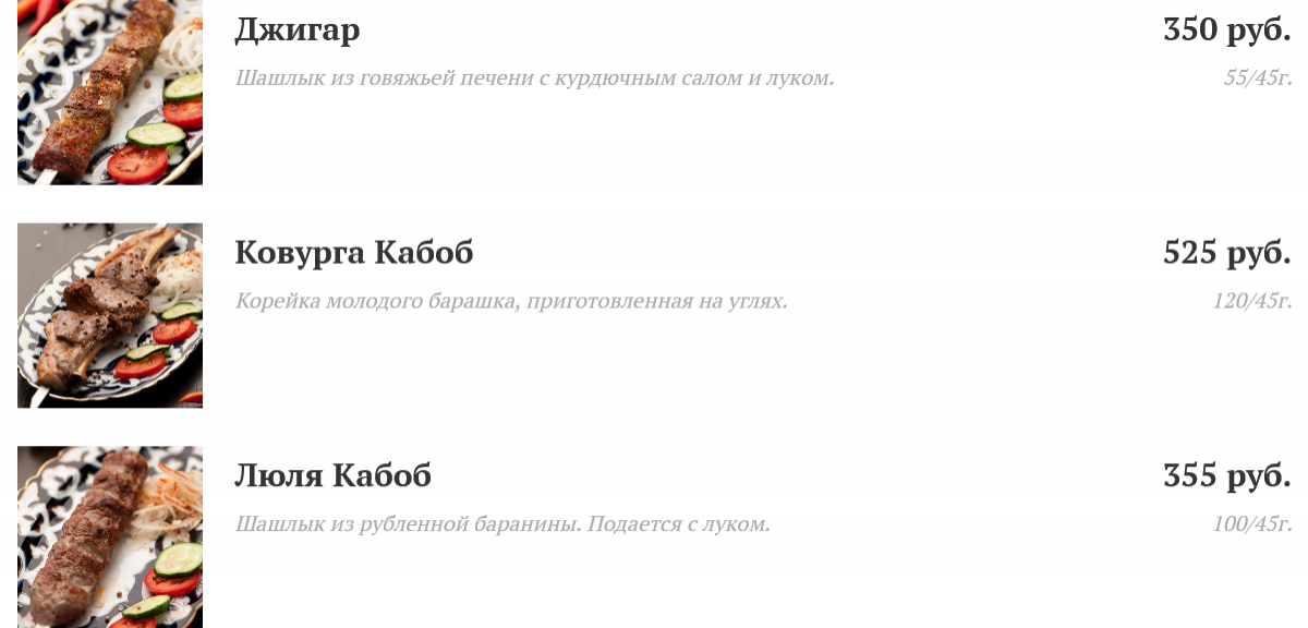 меню Кафе Шабада Люберцы