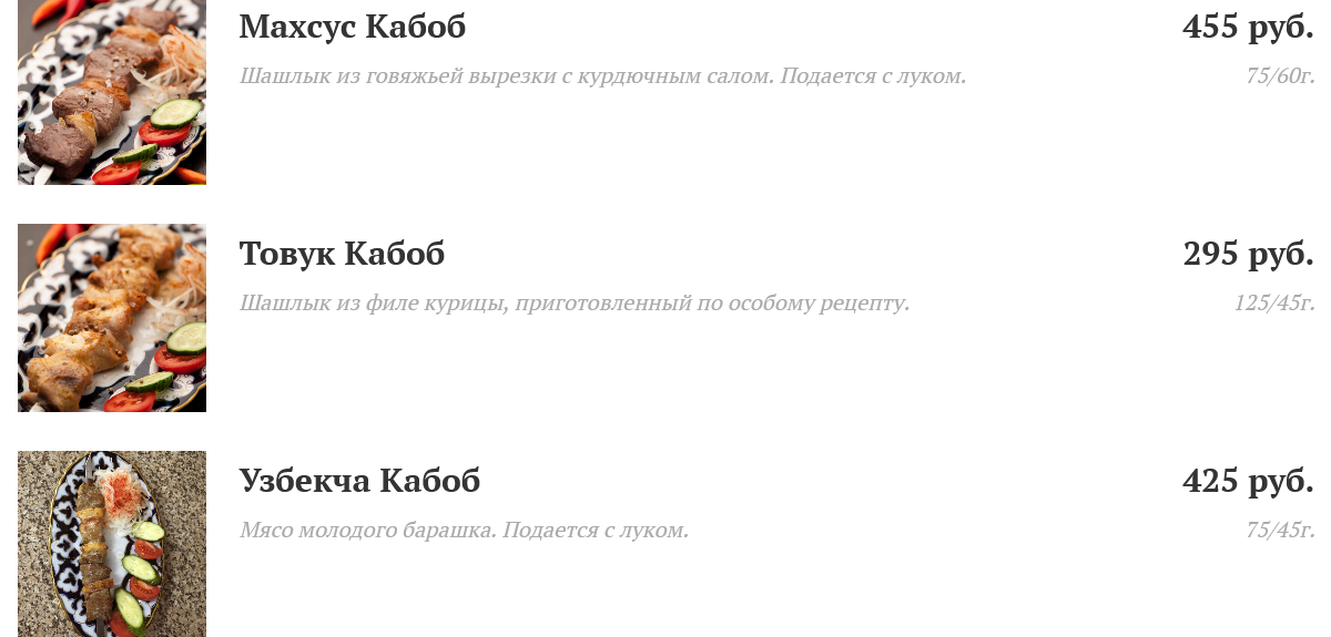 меню Кафе Шабада Люберцы