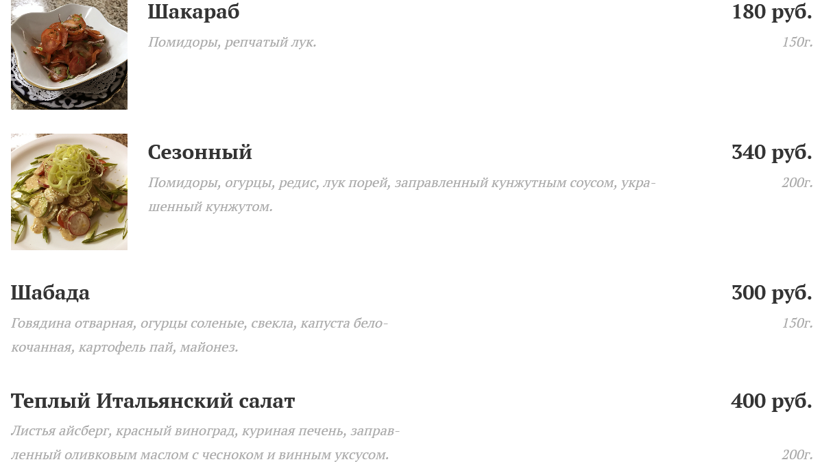 меню Кафе Шабада Люберцы