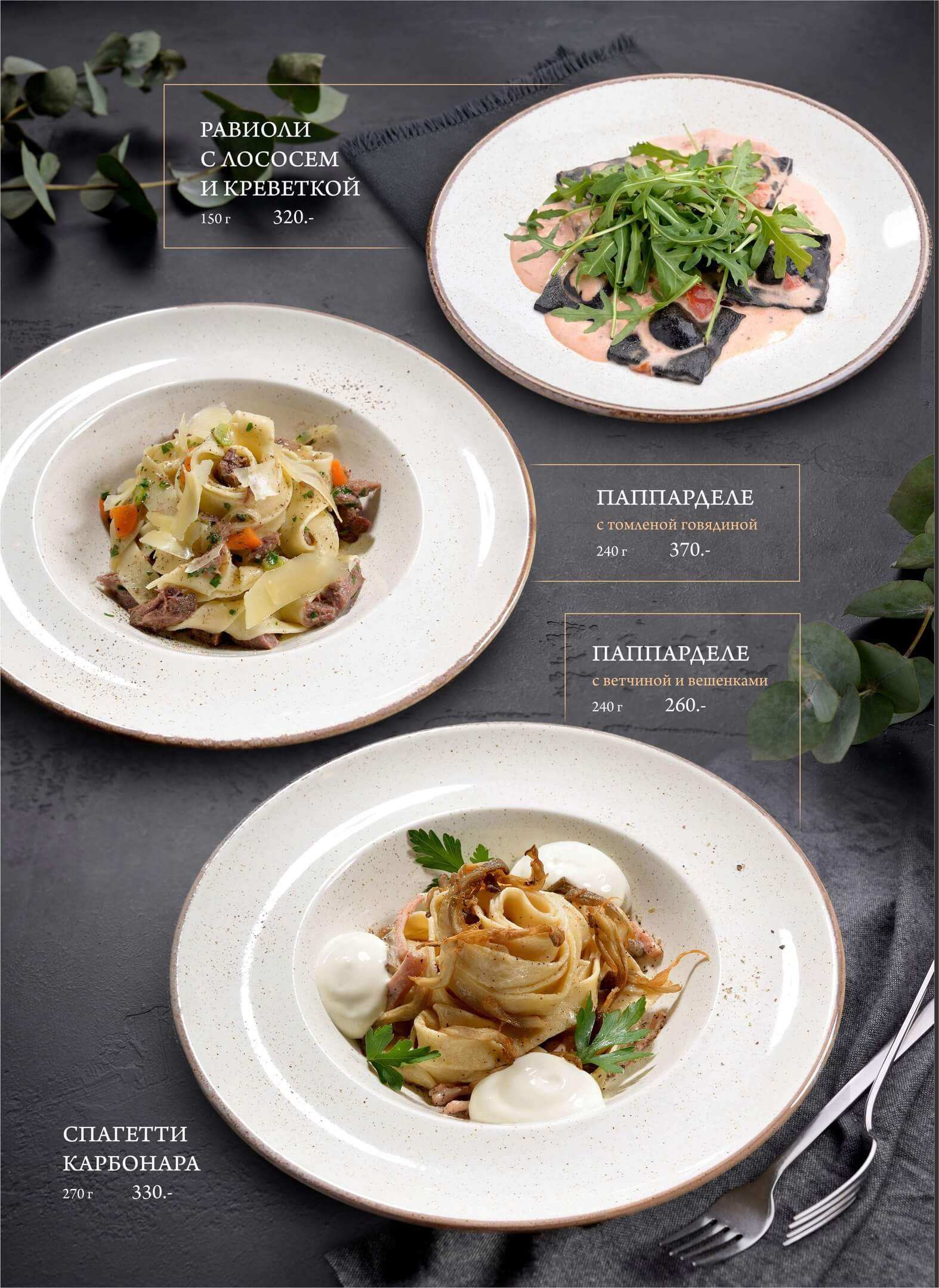 меню Торо Россо Сызрань