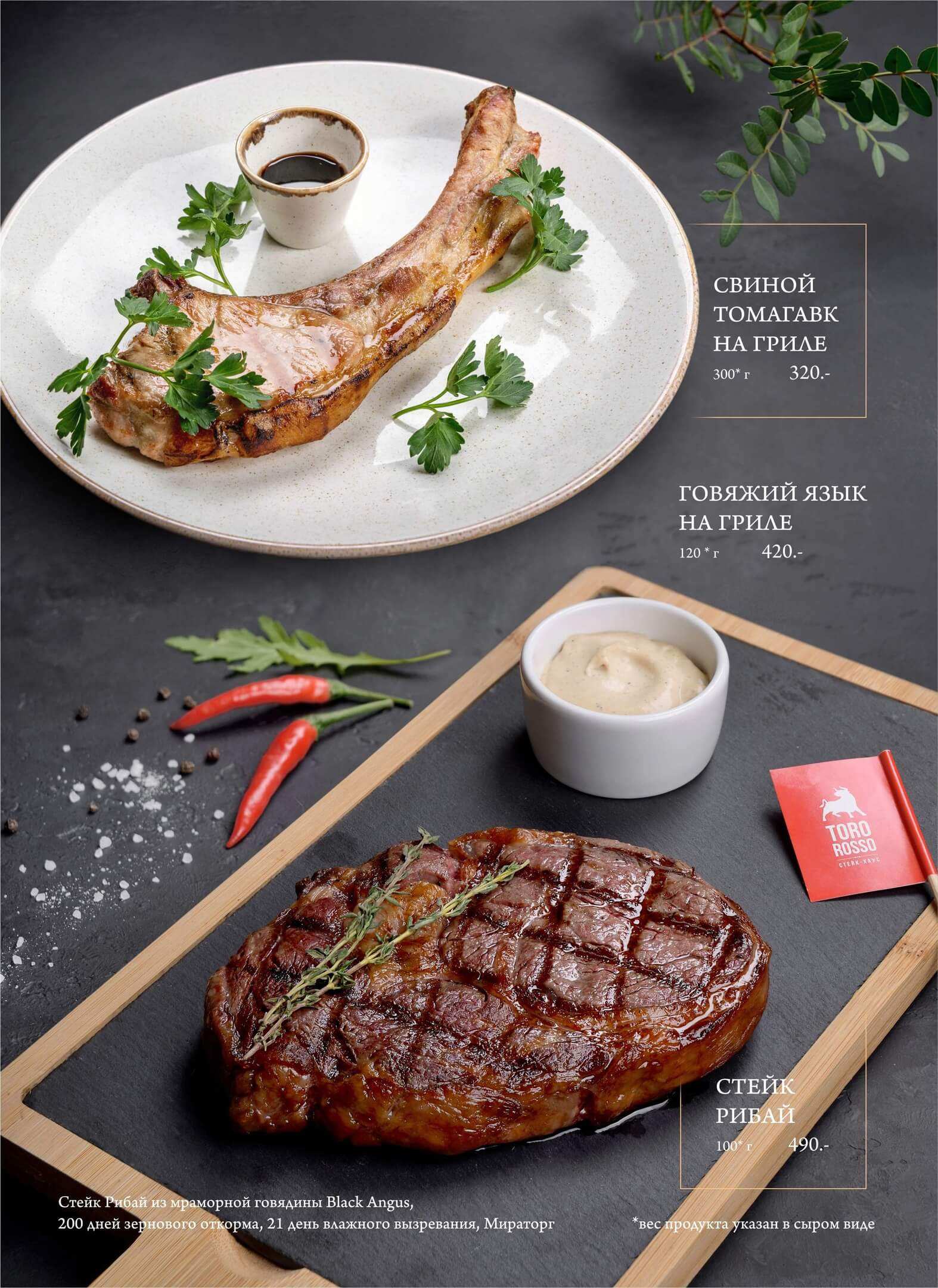 меню Торо Россо Сызрань