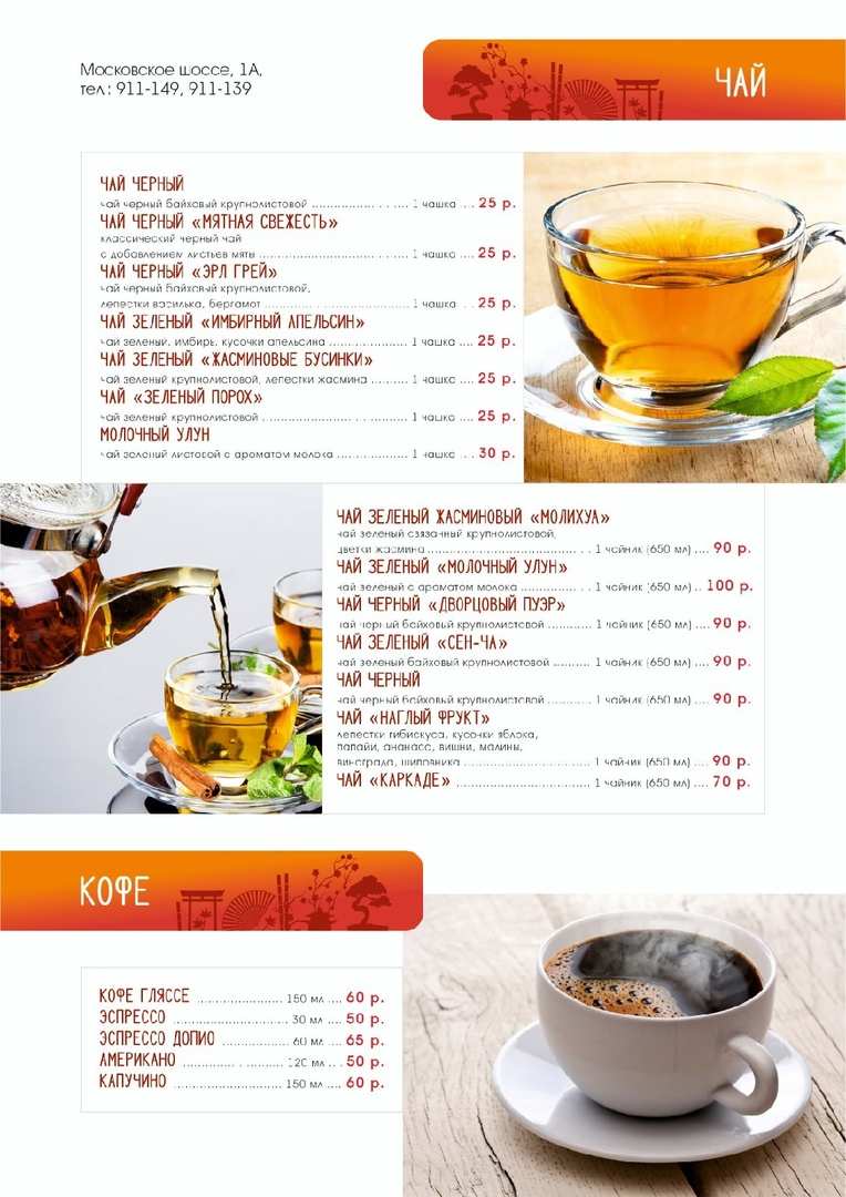 меню Суши Весла Сызрань