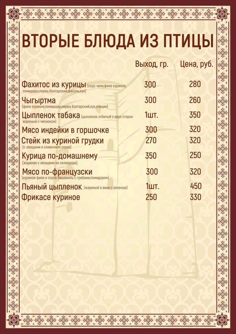 меню Бакинский дворик Ухта