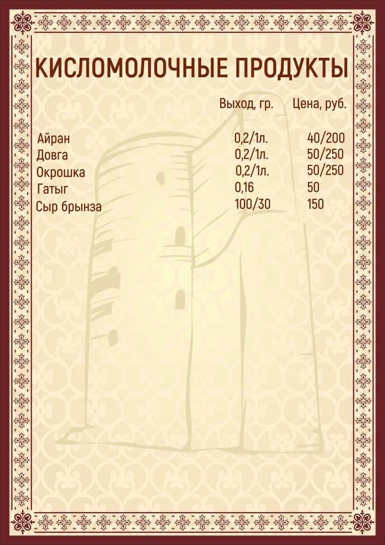 меню Бакинский дворик Ухта