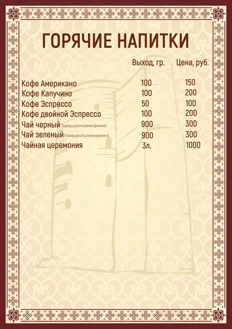 меню Бакинский дворик Ухта