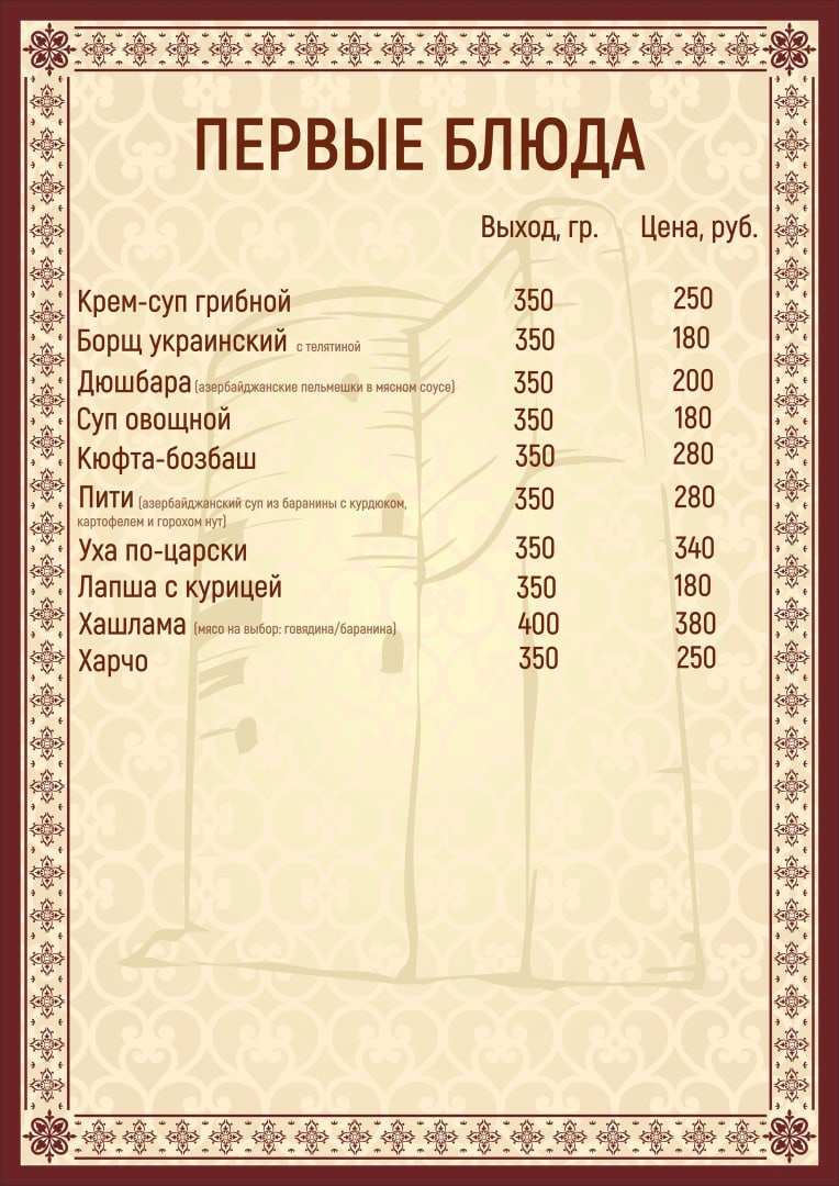 меню Бакинский дворик Ухта