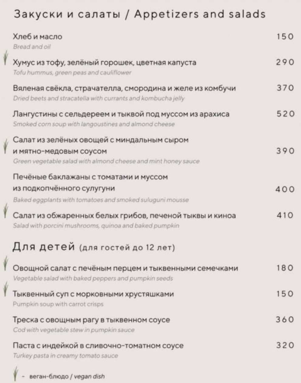 меню Grasseria Breakfast Bar