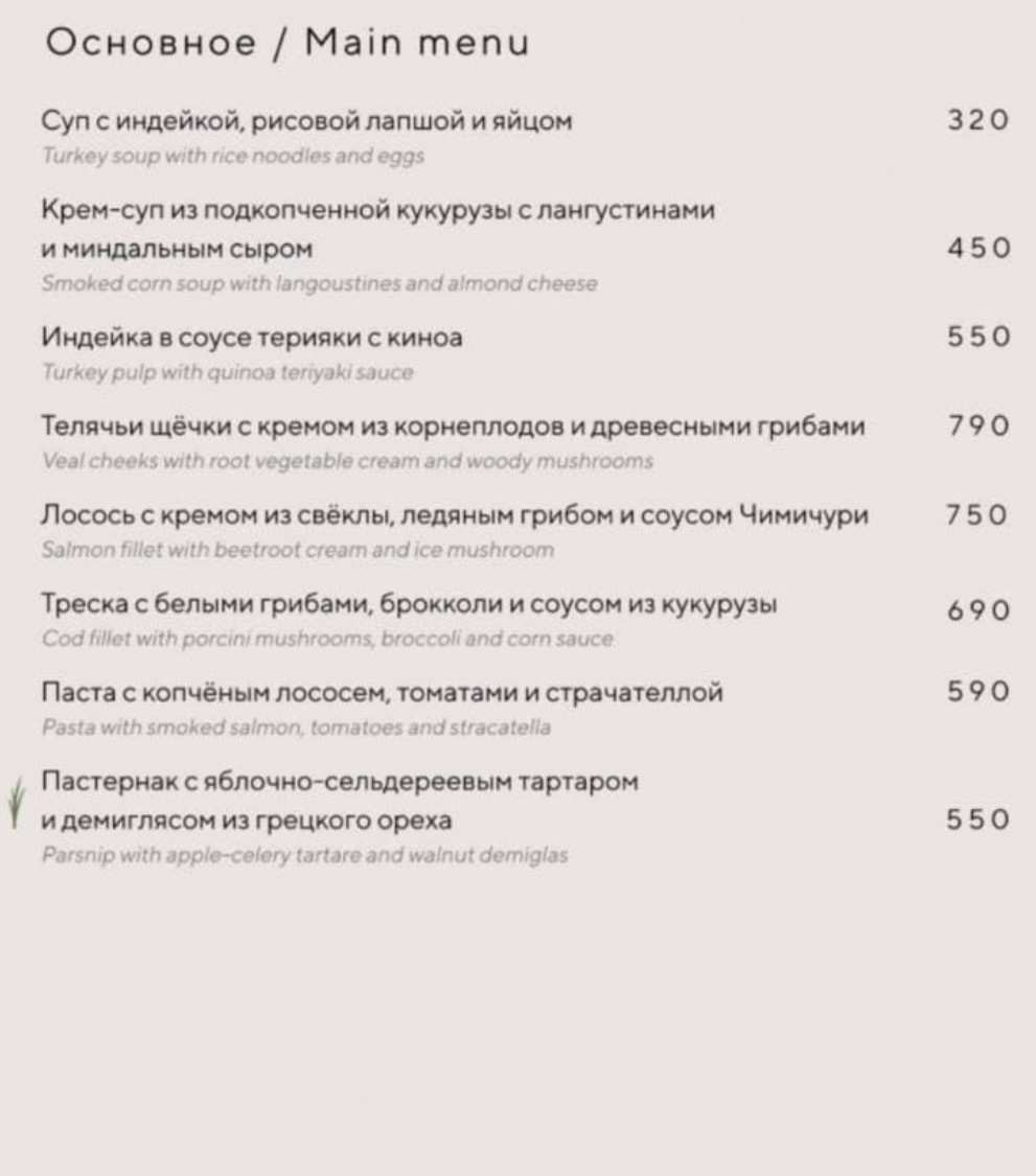 меню Grasseria Breakfast Bar