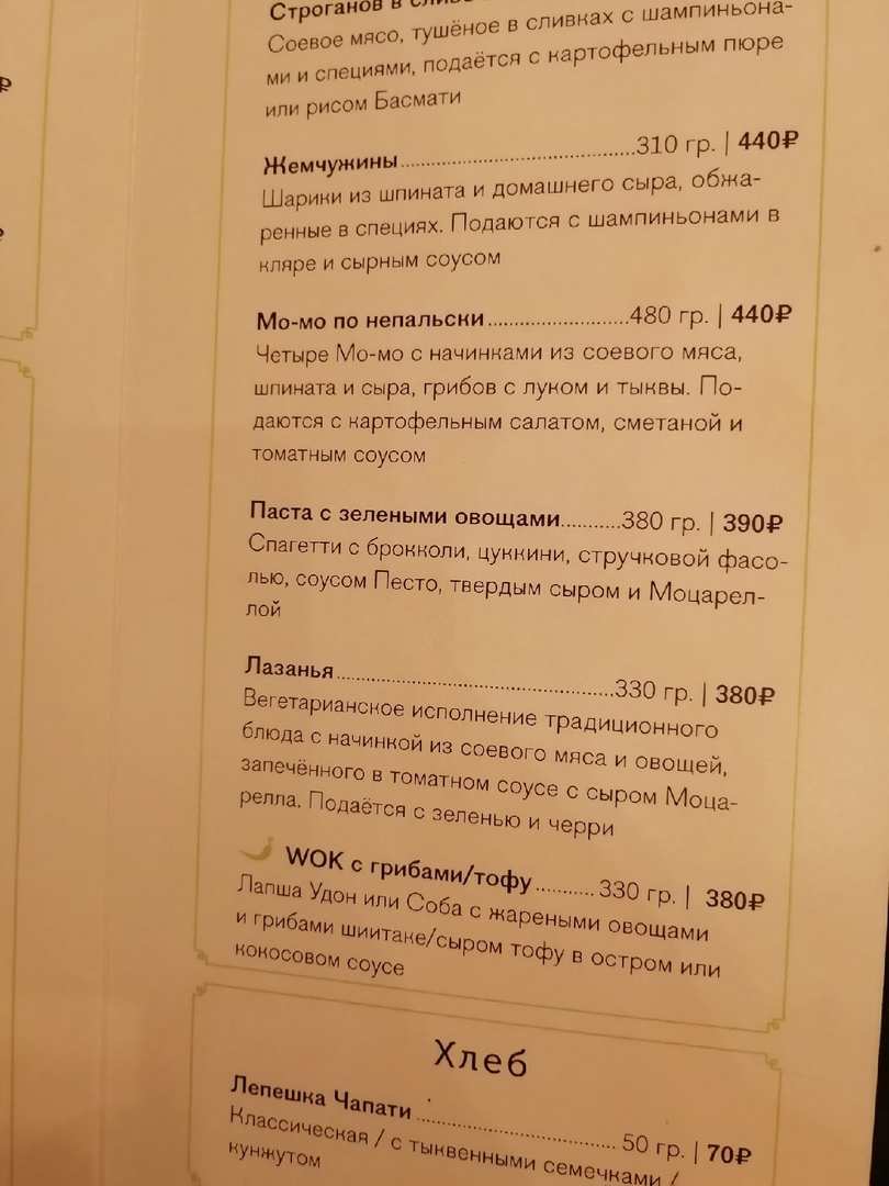 меню Мантра бар Санкт-Петербург