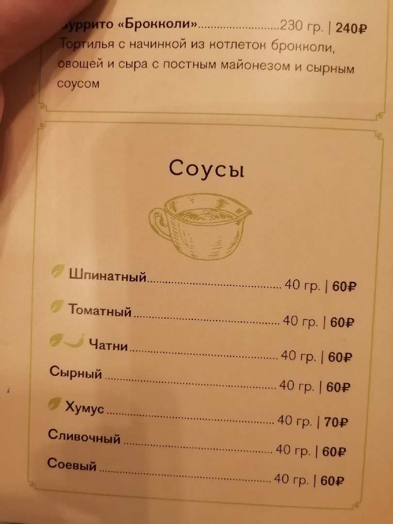 меню Мантра бар Санкт-Петербург