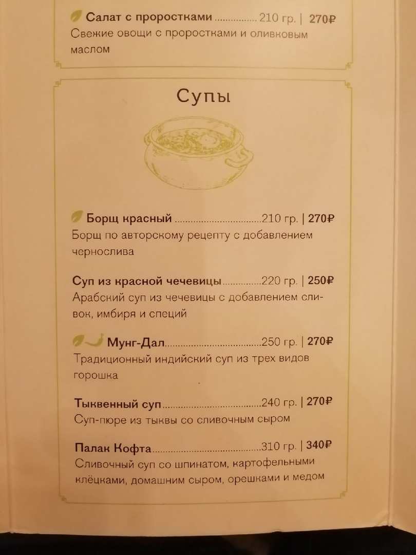 меню Мантра бар Санкт-Петербург