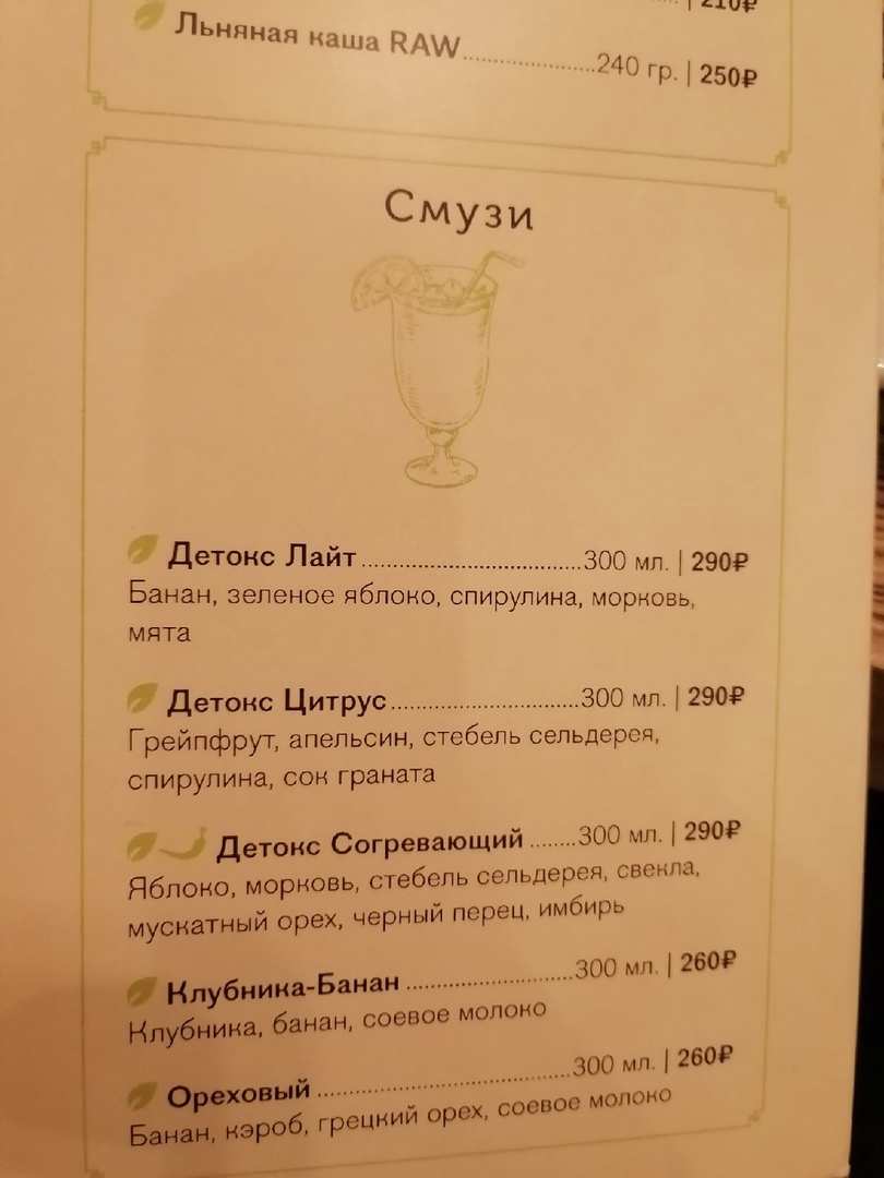 меню Мантра бар Санкт-Петербург