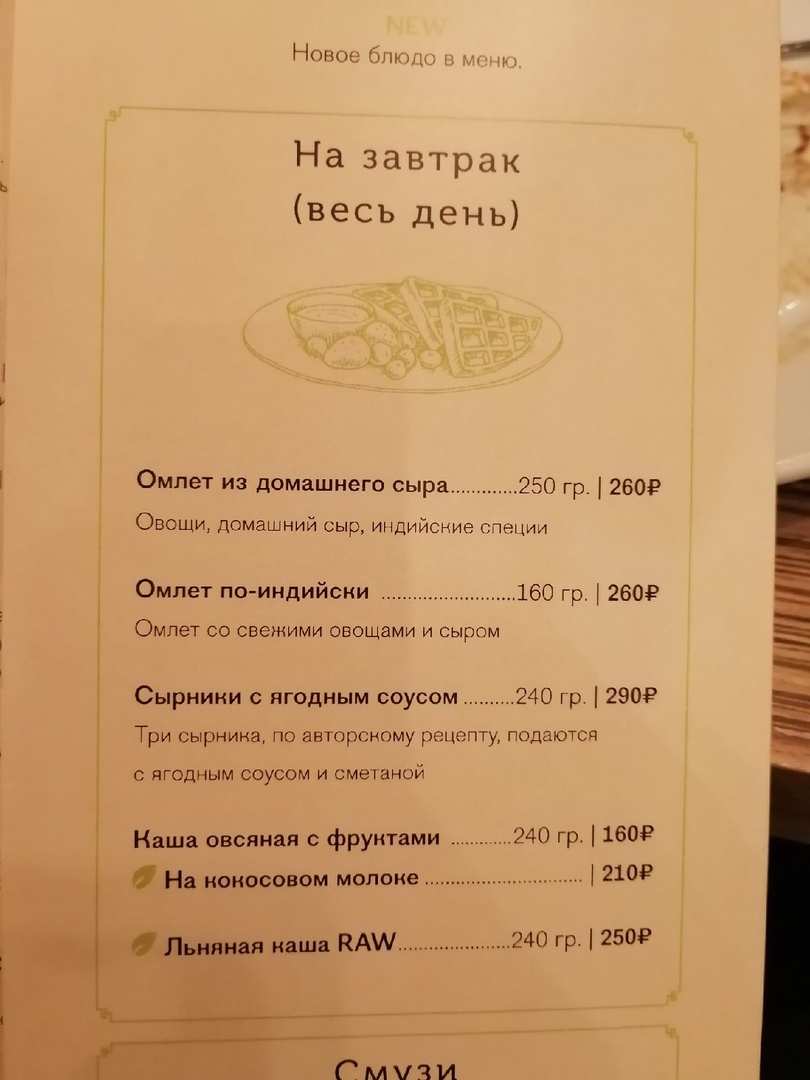 меню Мантра бар Санкт-Петербург