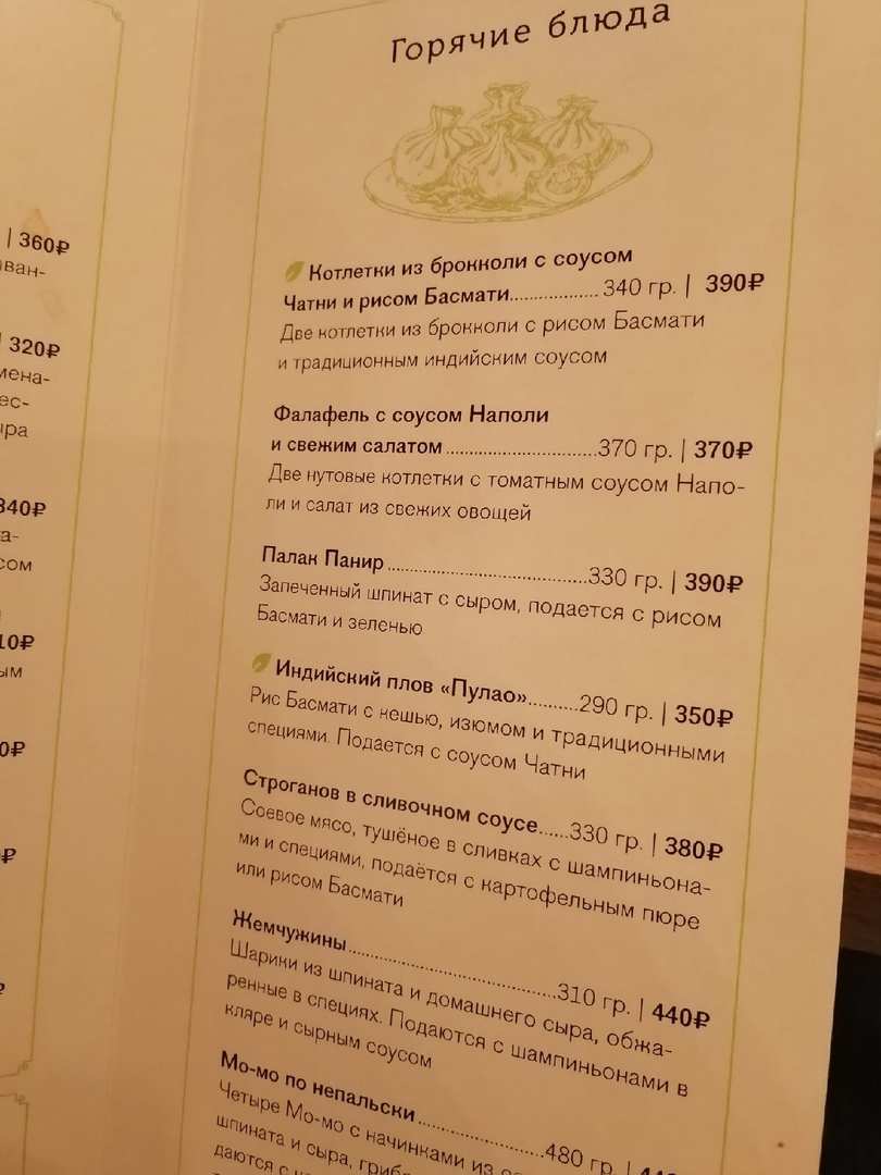 меню Мантра бар Санкт-Петербург