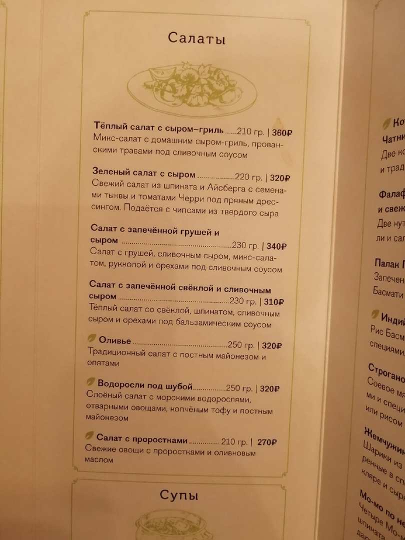 меню Мантра бар Санкт-Петербург