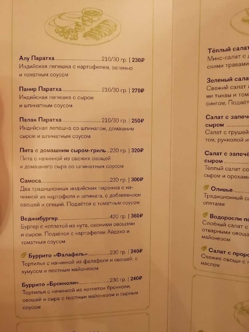 меню Мантра бар Санкт-Петербург