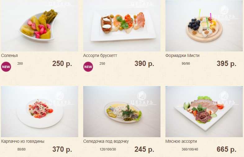 меню Ресторан Цезарь в Купчино