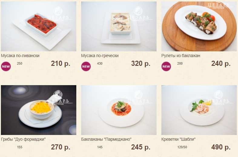 меню Ресторан Цезарь в Купчино