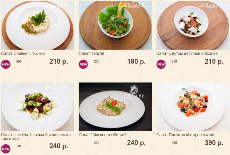 меню Ресторан Цезарь в Купчино
