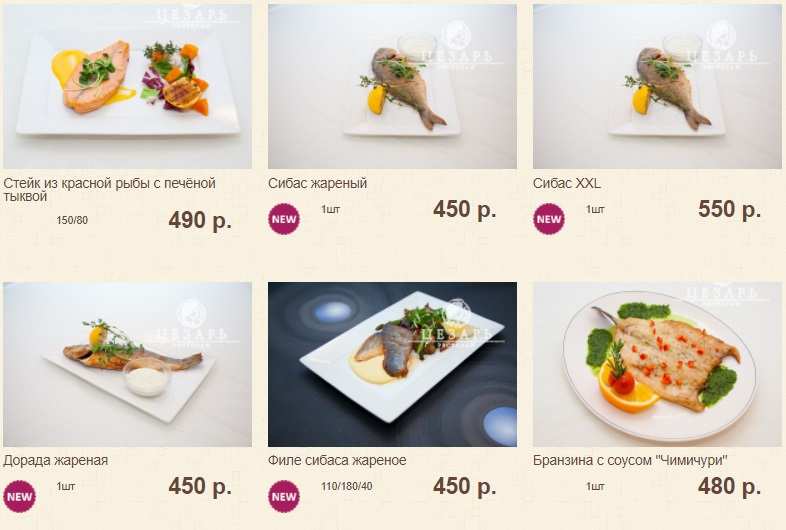 меню Ресторан Цезарь в Купчино