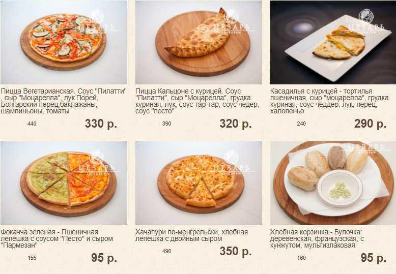 меню Ресторан Цезарь в Купчино