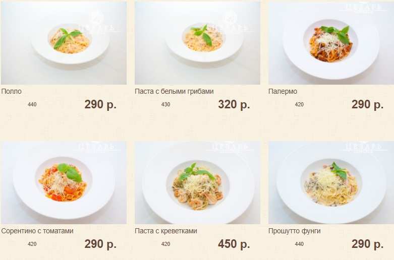 меню Ресторан Цезарь в Купчино