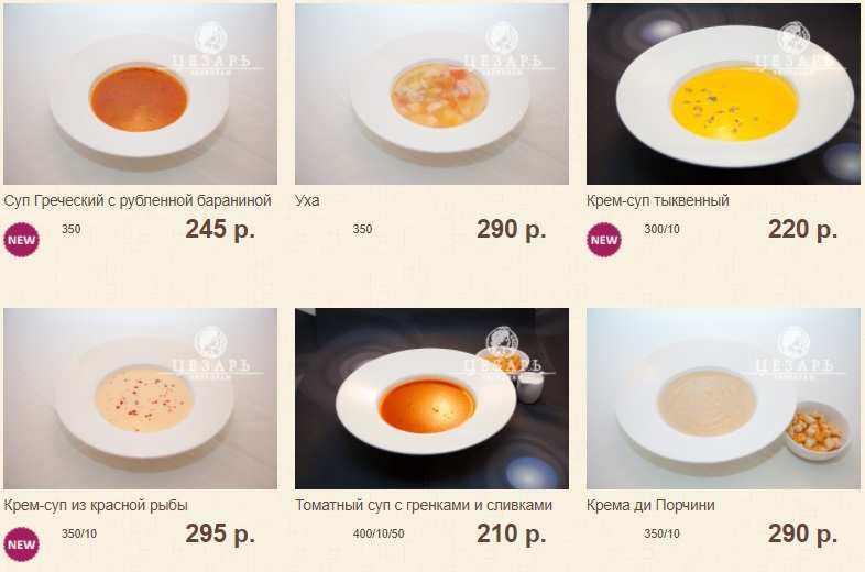 меню Ресторан Цезарь в Купчино