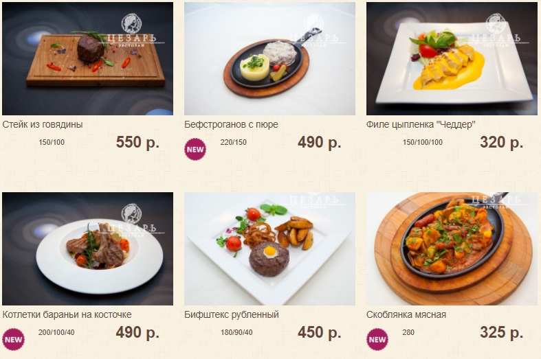 меню Ресторан Цезарь в Купчино