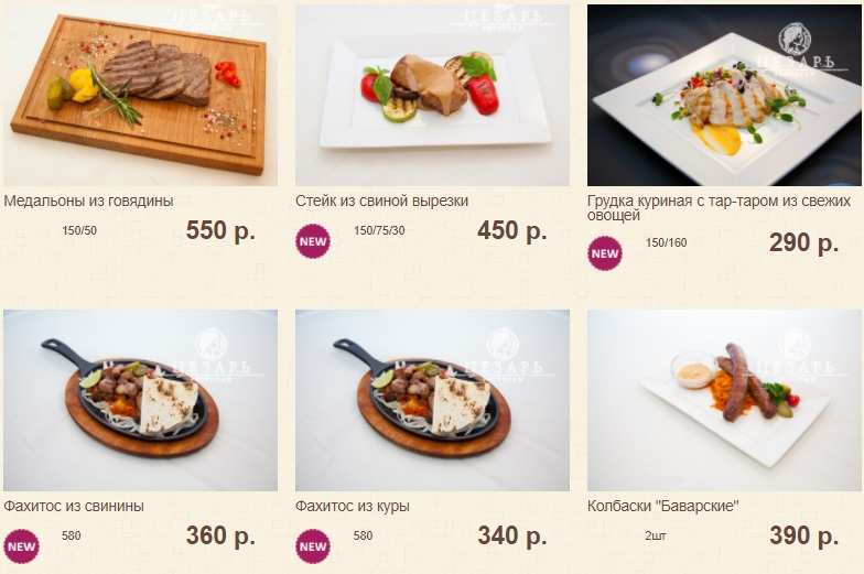 меню Ресторан Цезарь в Купчино