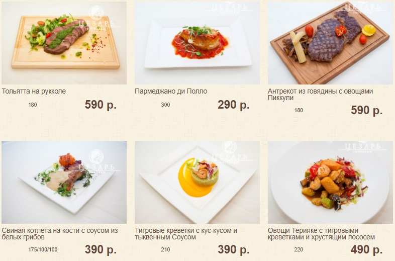 меню Ресторан Цезарь в Купчино