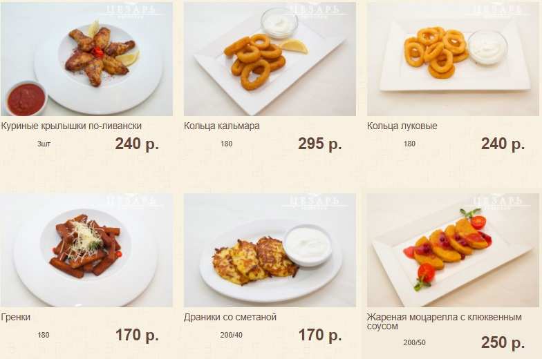 меню Ресторан Цезарь в Купчино