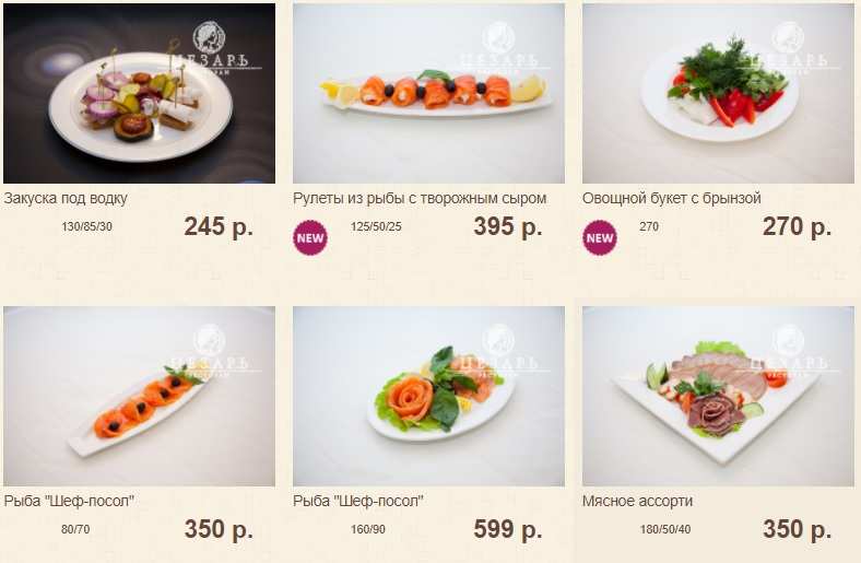 меню Ресторан Цезарь в Купчино