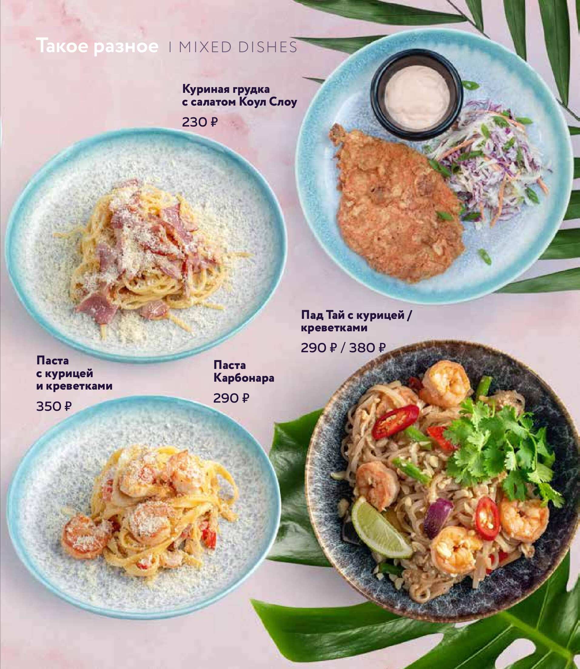 меню Всё Хорошо ресторан на Бухарестской