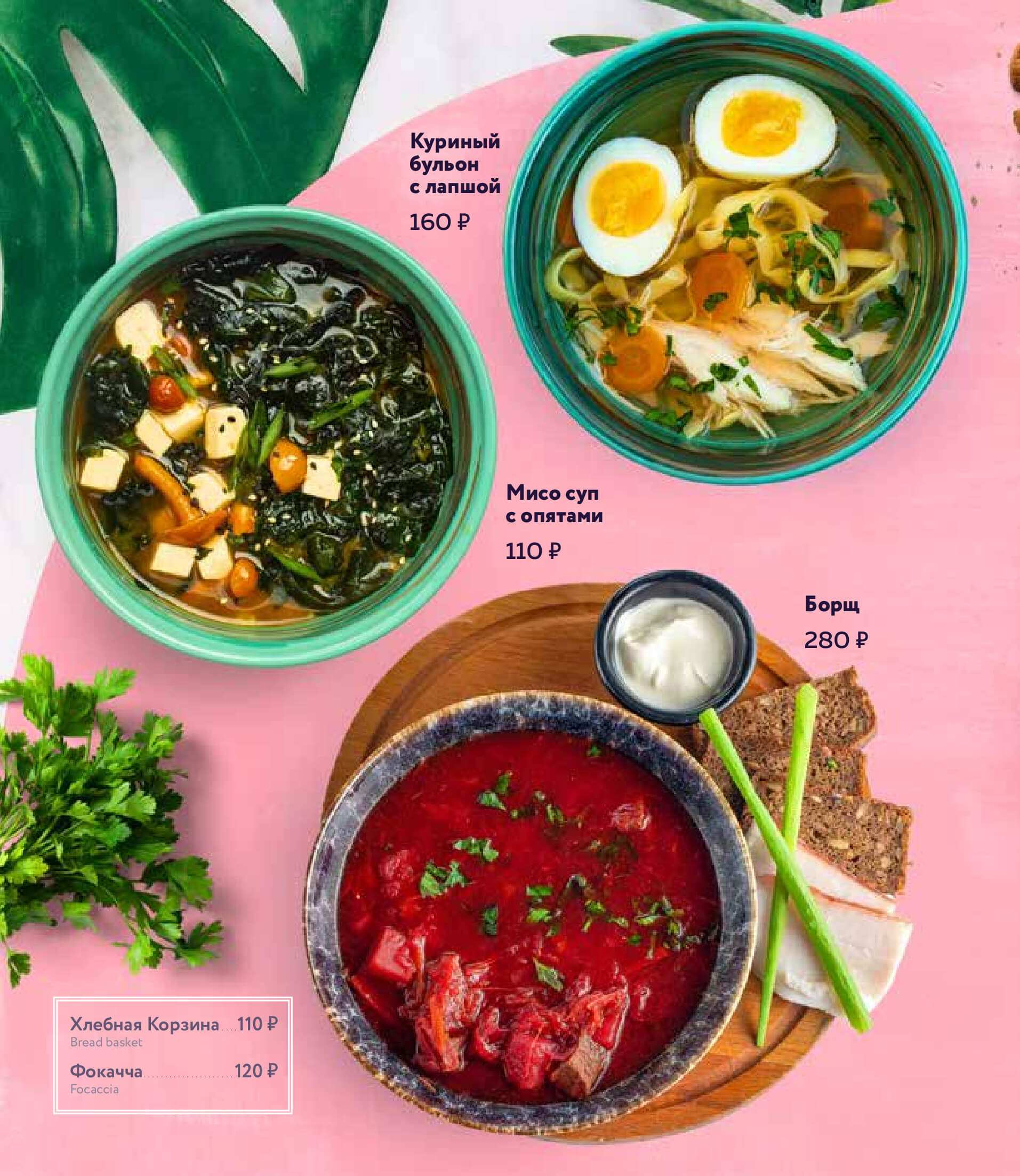 меню Всё Хорошо ресторан на Бухарестской