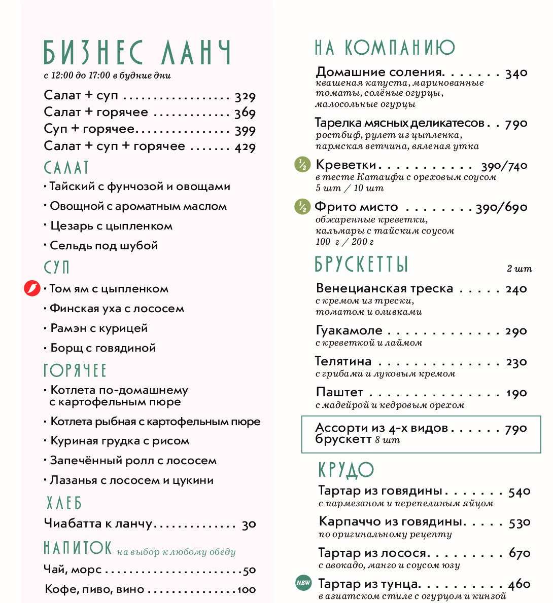 меню Коза Дереза проспект Славы