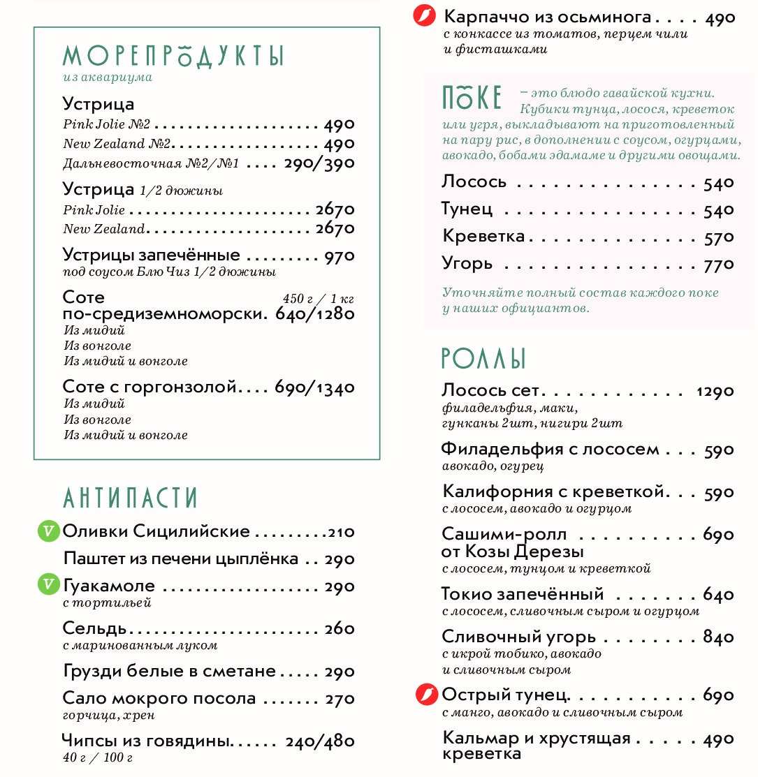 меню Коза Дереза проспект Славы