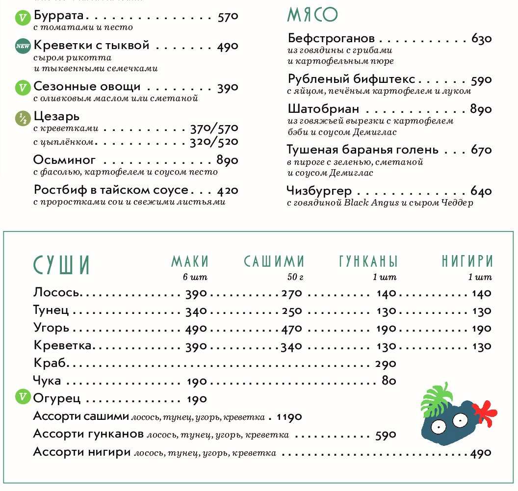 меню Коза Дереза проспект Славы