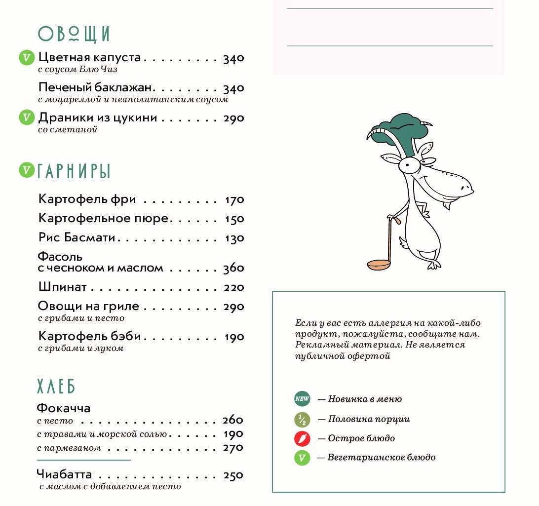 меню Коза Дереза проспект Славы