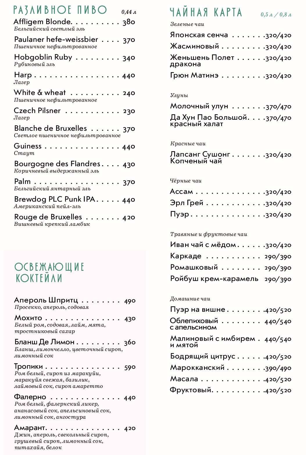 меню Коза Дереза проспект Славы