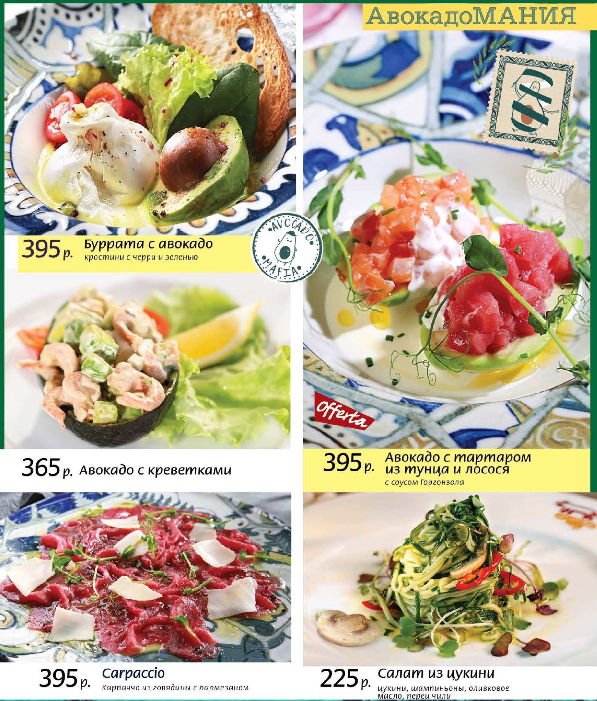 меню Мама Рома на Славе меню Мама Рома на Славе