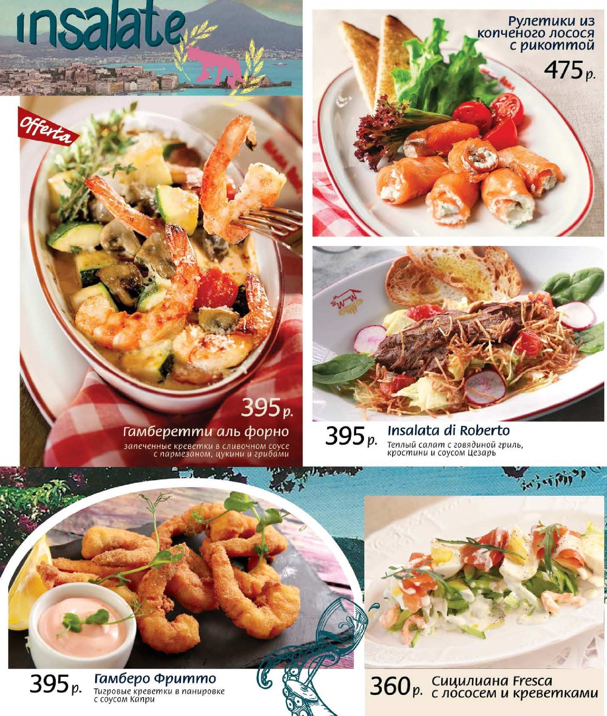 меню Мама Рома на Славе меню Мама Рома на Славе