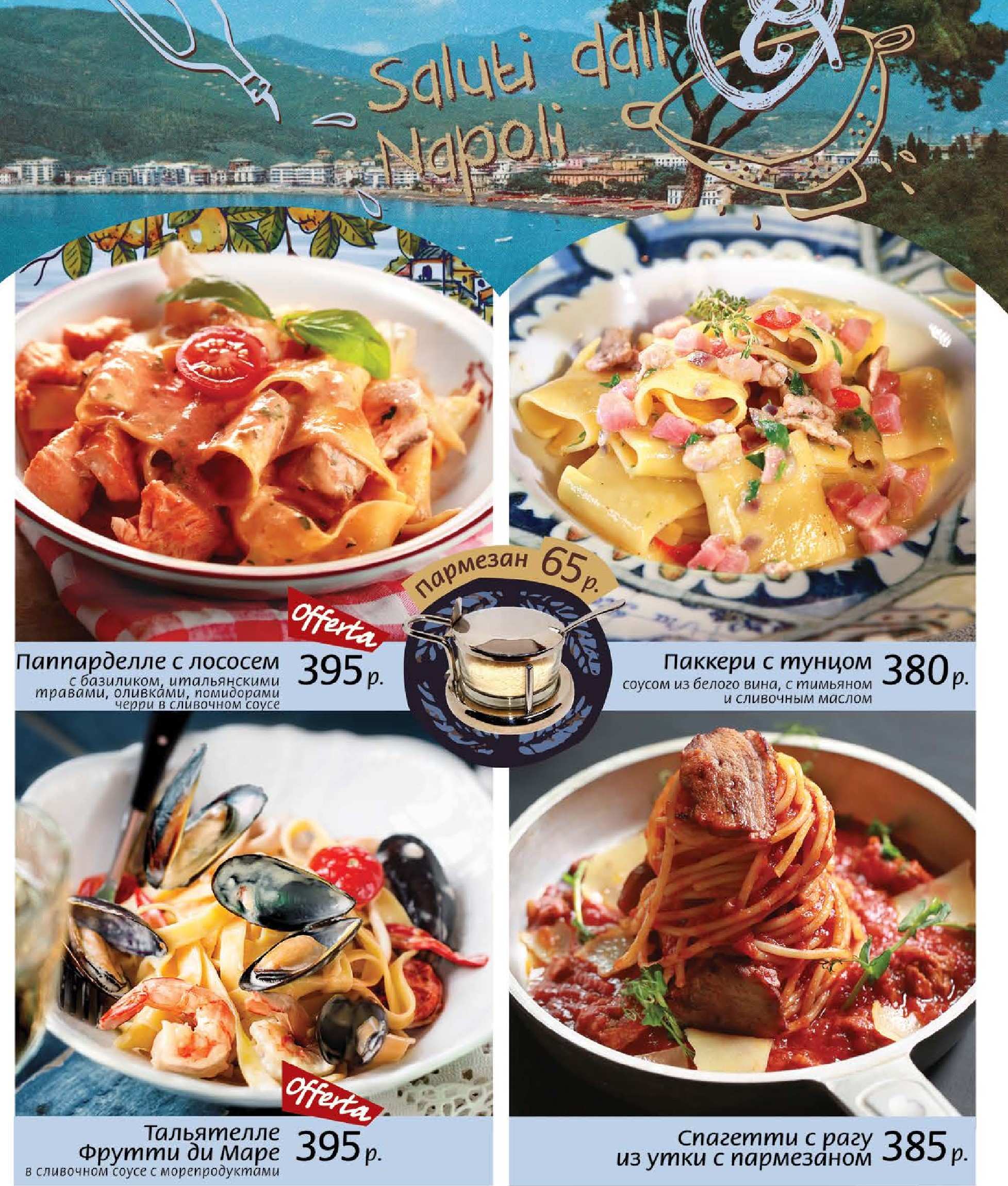 меню Мама Рома на Славе меню Мама Рома на Славе