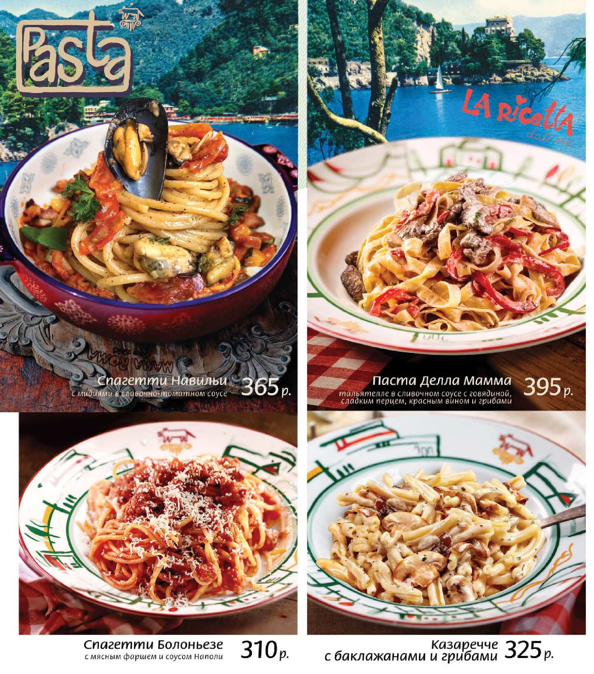 меню Мама Рома на Славе меню Мама Рома на Славе