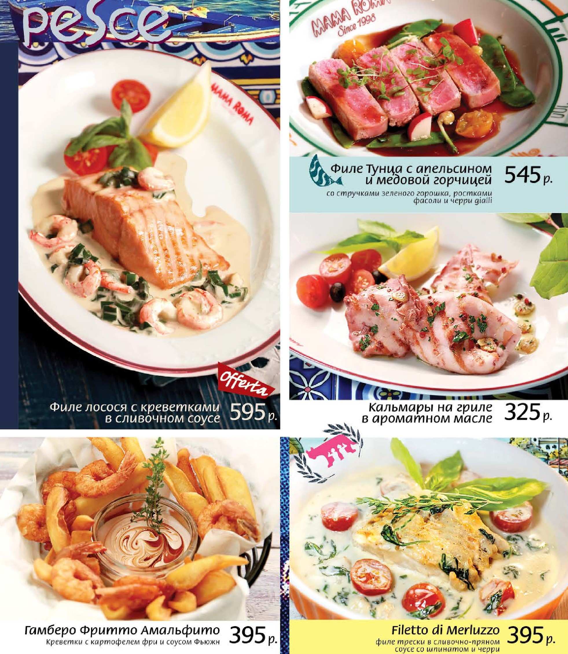 меню Мама Рома на Славе меню Мама Рома на Славе